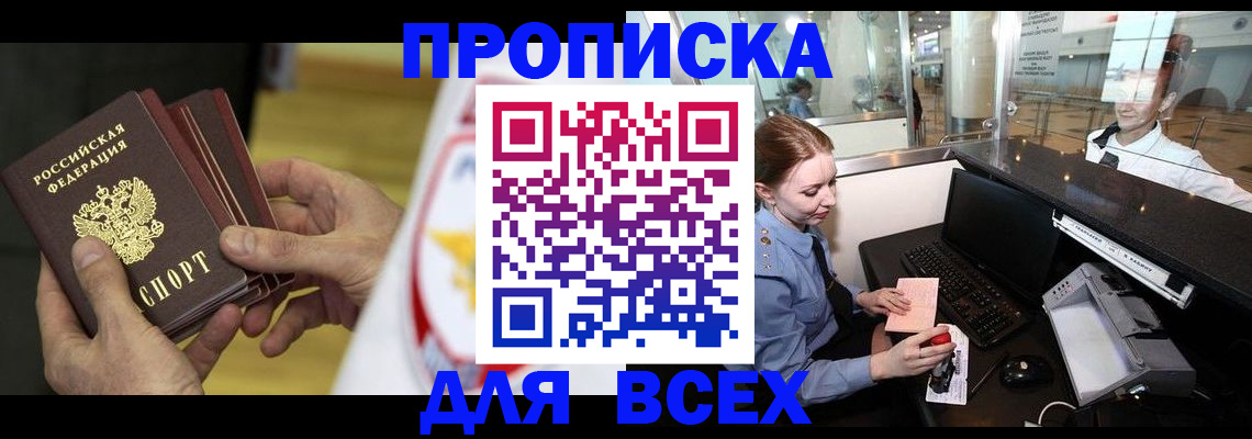 временная регистрация для школы в Протвино