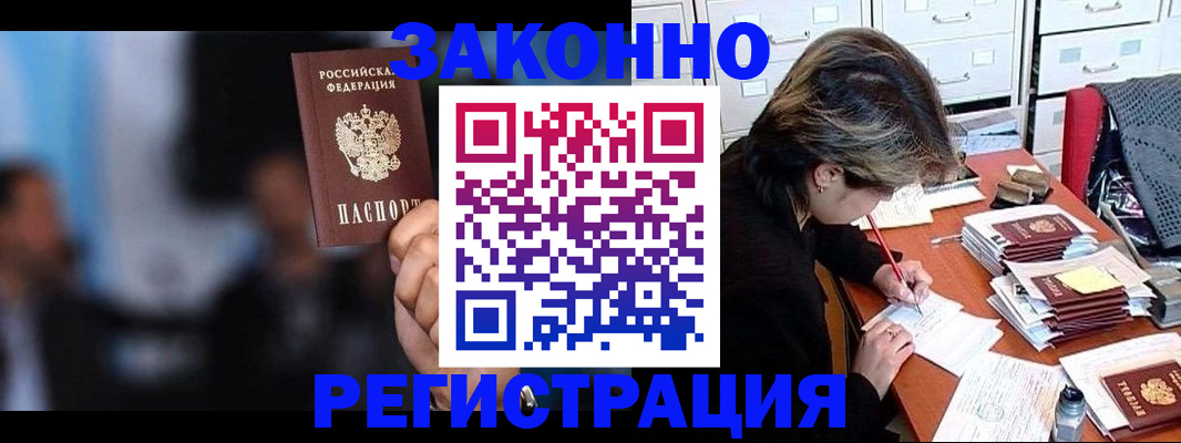 прописка иностранных граждан в Протвино