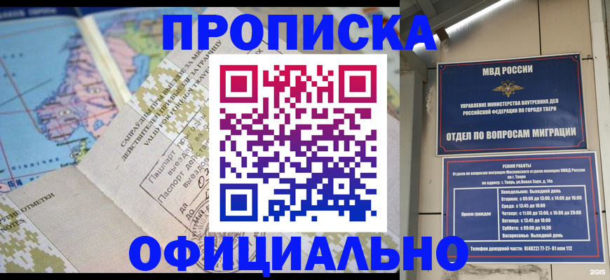 прописка ребенка в Протвино