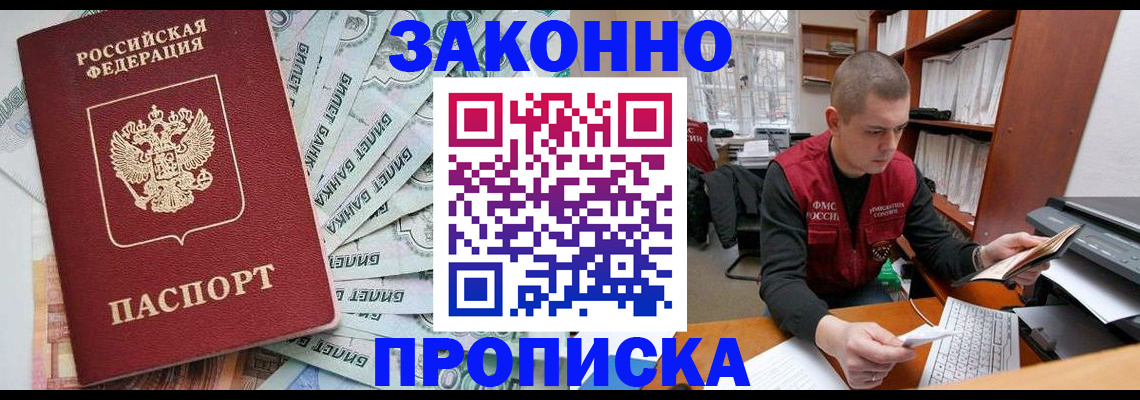 прописка в Протвино